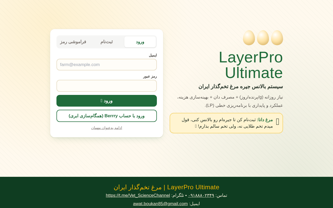 layerpro-ultimate-laying app
