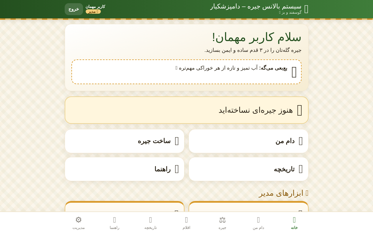 دامپزشکیار – بالانس جیره screenshot