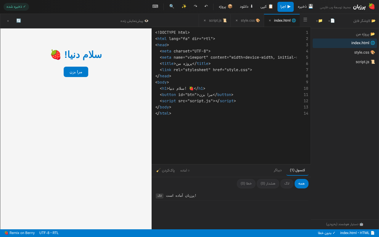پرزبان Mobile screenshot