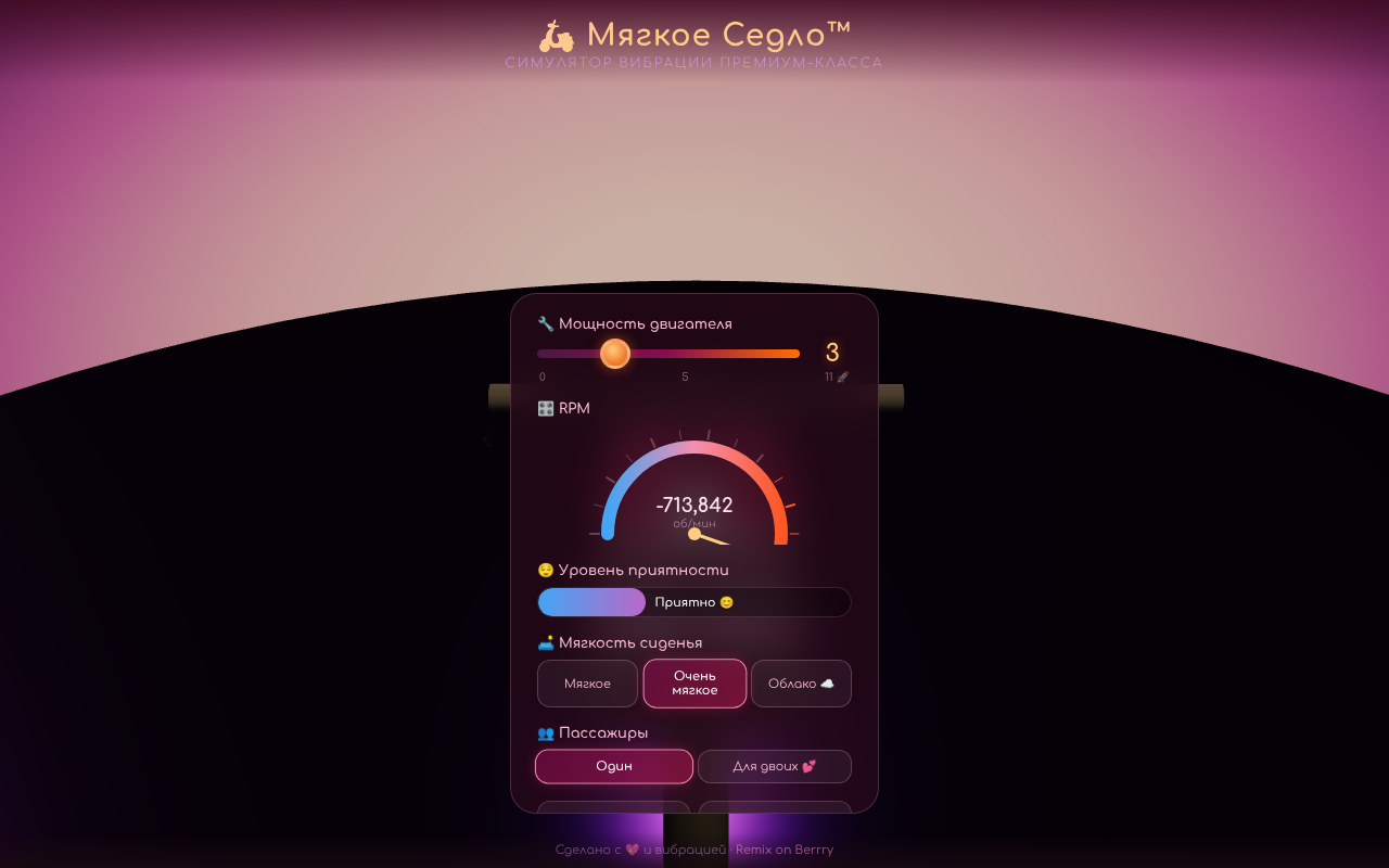 myagkoe-sedlo app