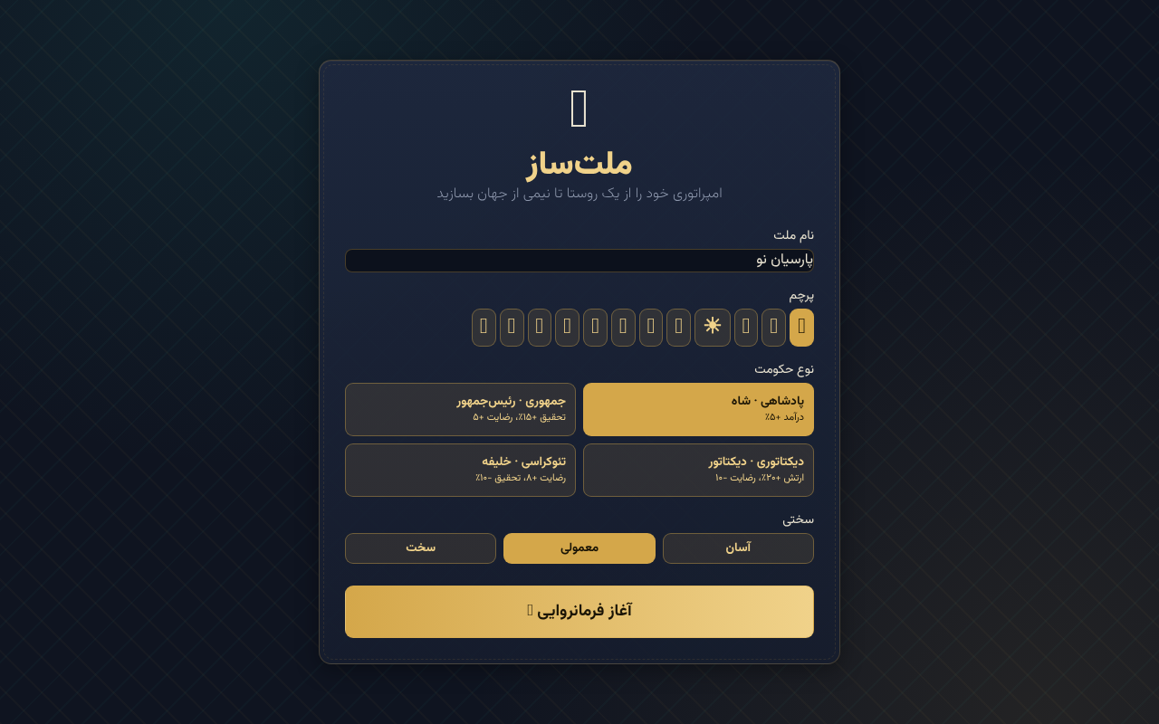 nation-builder-persian app