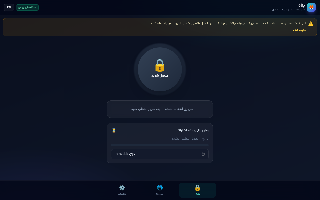 panah-persian-vpn app