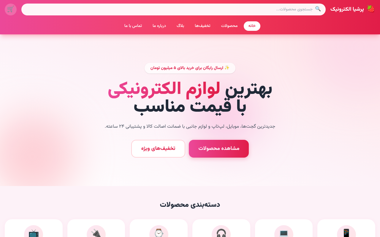persia-electronics-complete app