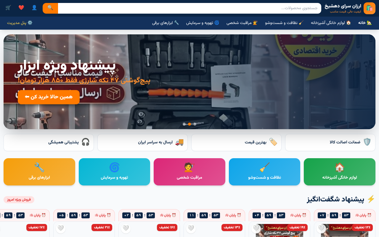 persian-e-commerce-store app