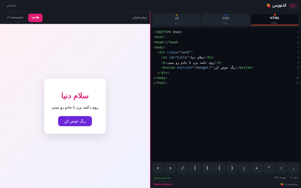 persian-mobile-ide app