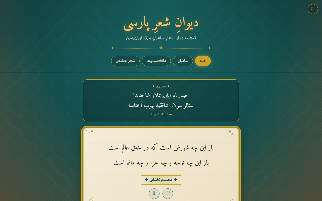 persian-poetry-divan app