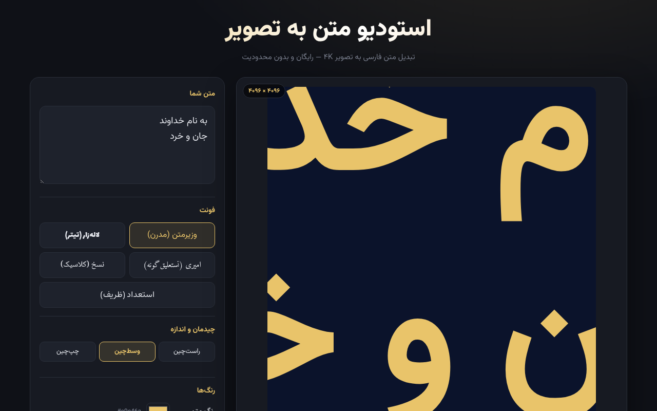 persian-text-to-image-studio app
