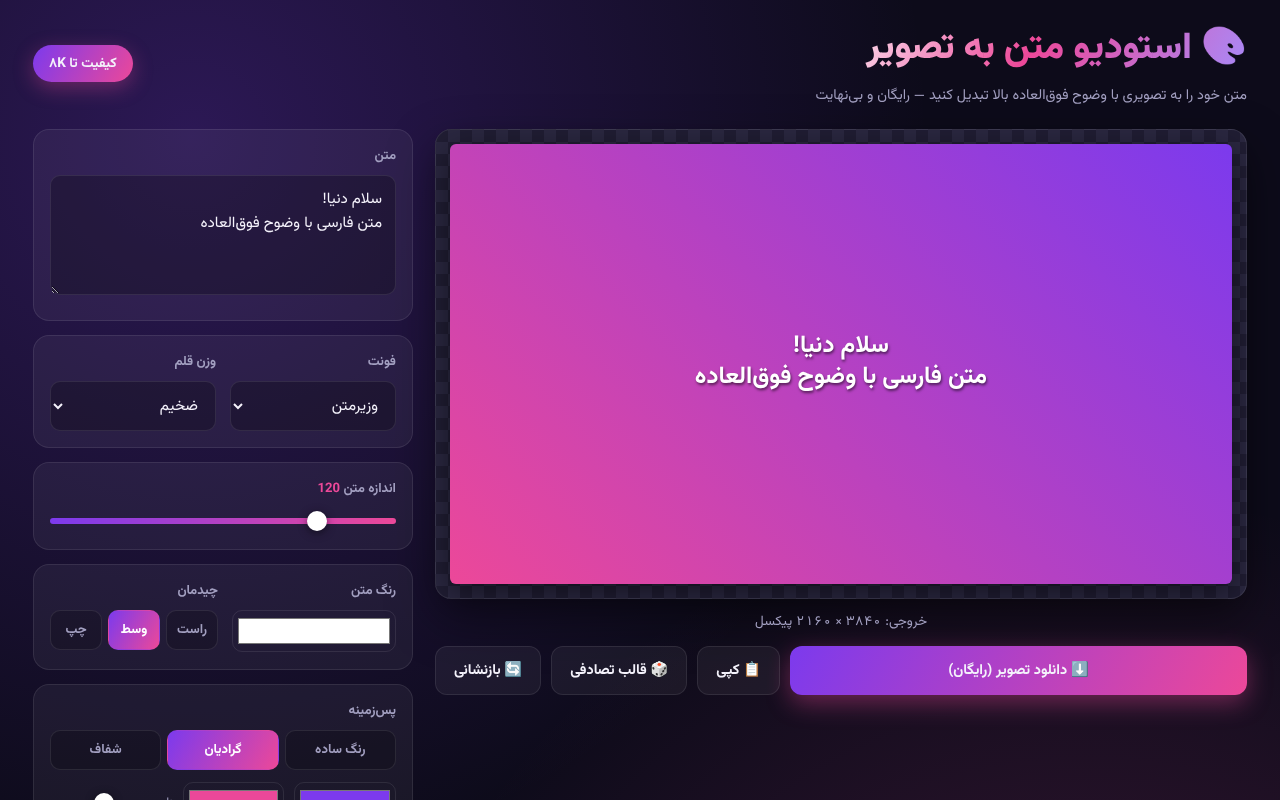 persian-text-to-image app