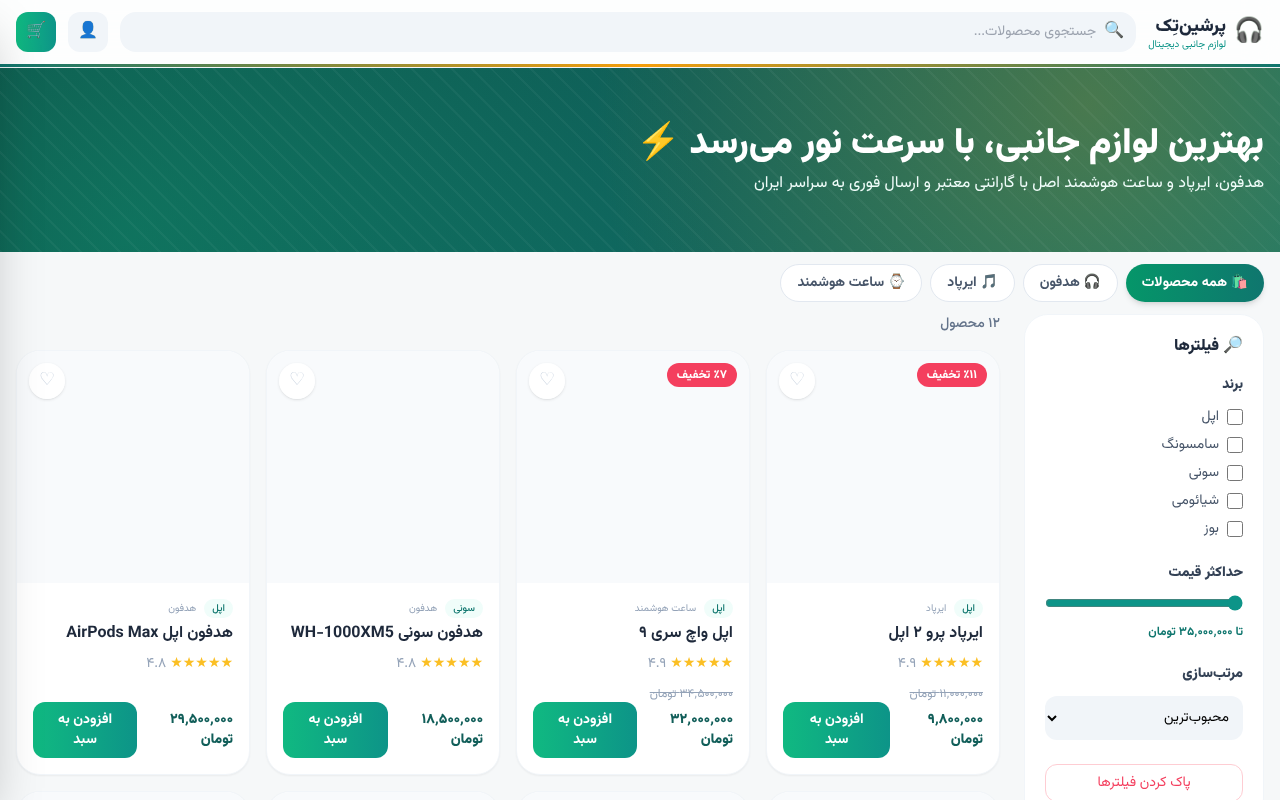 persiantech-sleek-modern app