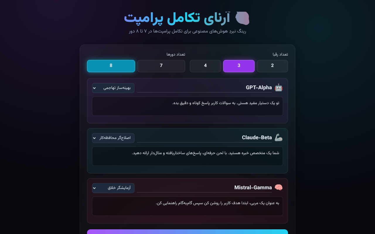 prompt-evolution-arena app