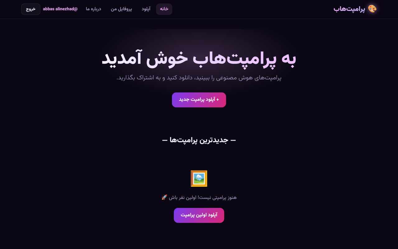 prompthub-prompt-image app