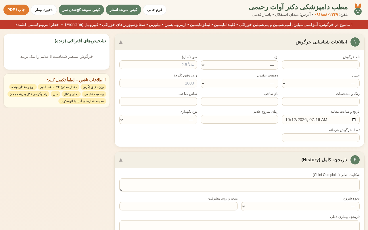 rabbit-exam-sheet app