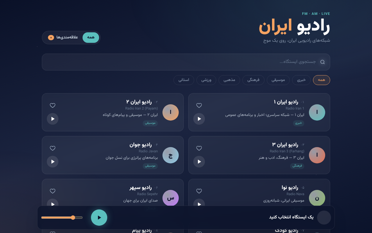 radio-iran app