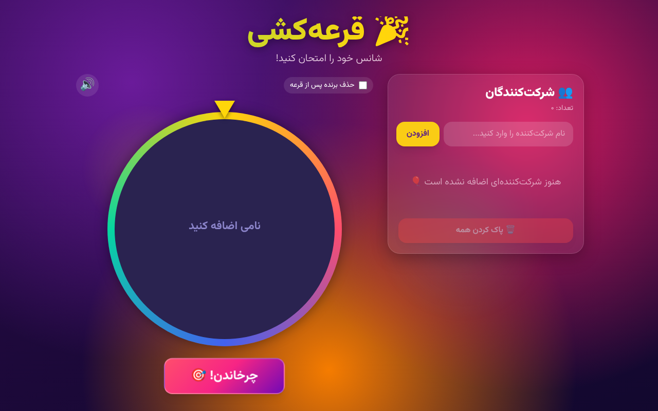 raffle-draw-persian app