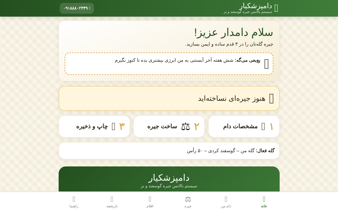 دامپزشکیار – بالانس جیره screenshot