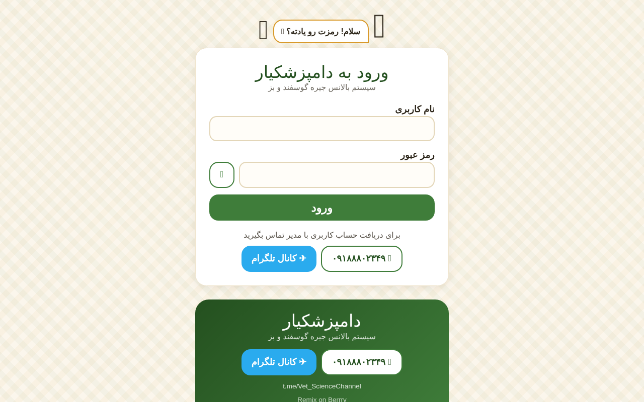 دامپزشکیار – Livestock Nutrition screenshot
