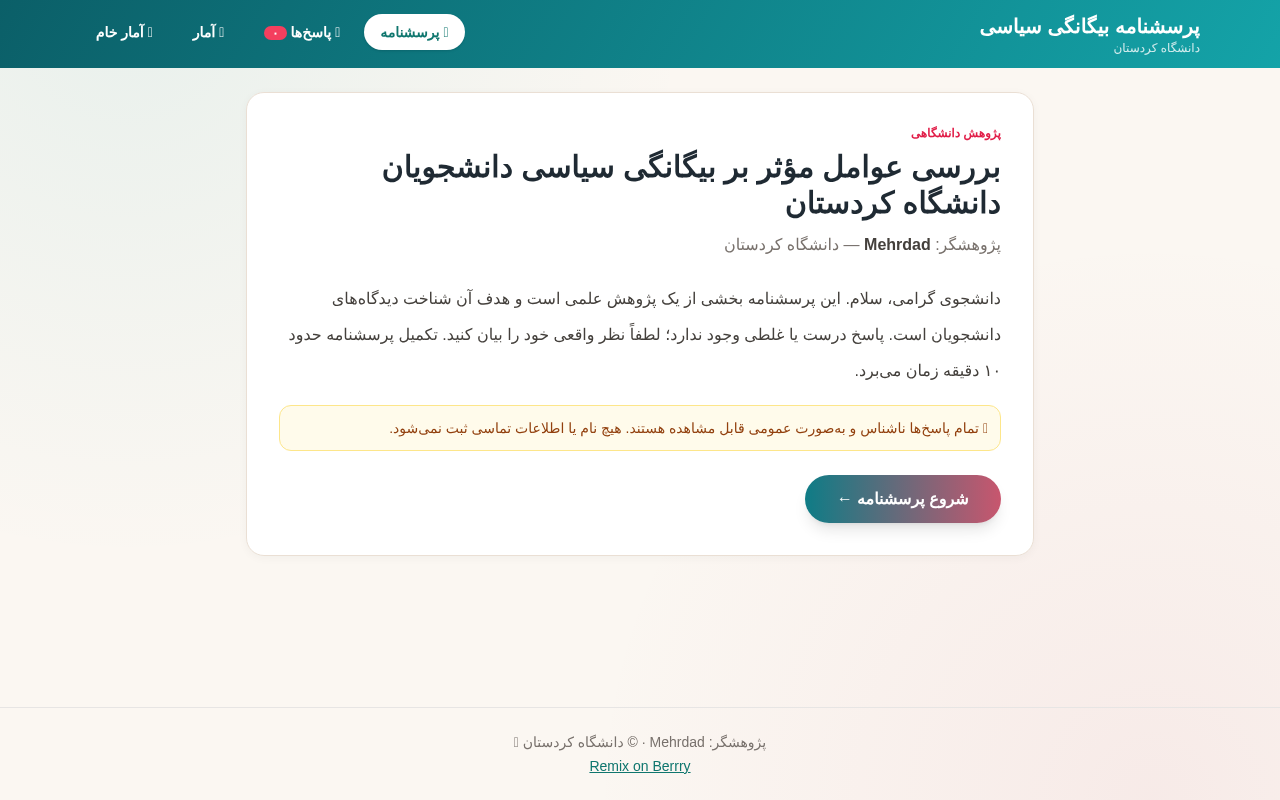 سیاسی بررسی screenshot