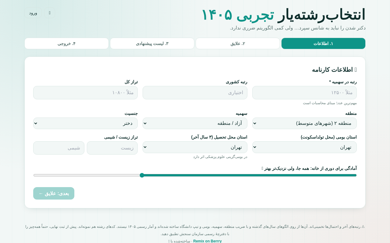 کارنامه‌خوان screenshot
