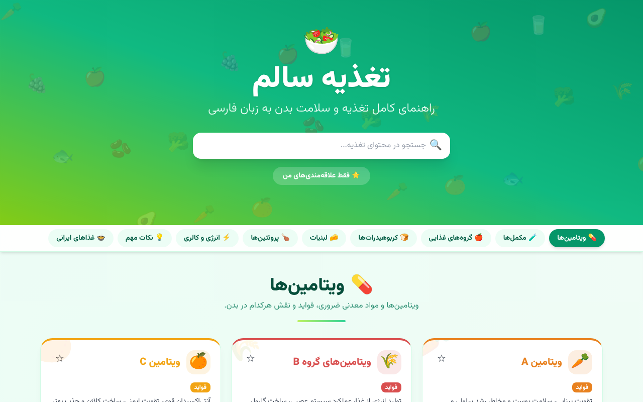 salamat-nutrition-persian app