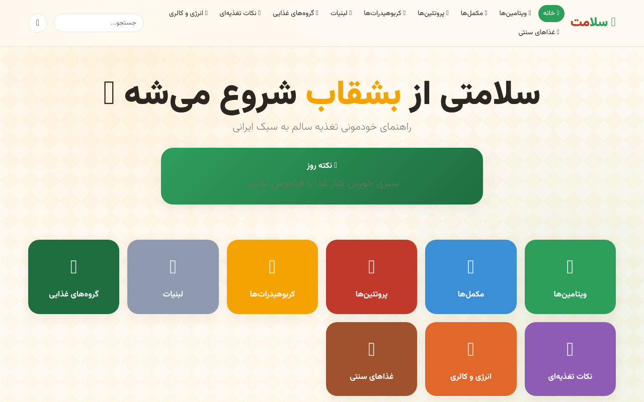 salamat-persian-nutrition app