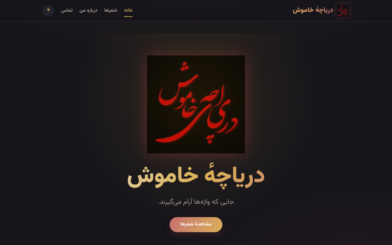 silent-lake-persian app