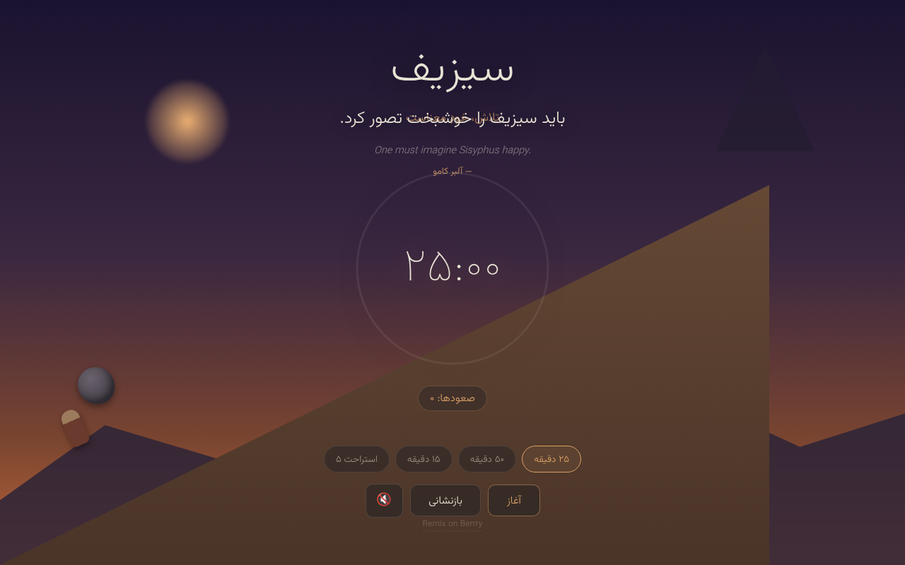 sisyphus-focus-timer app