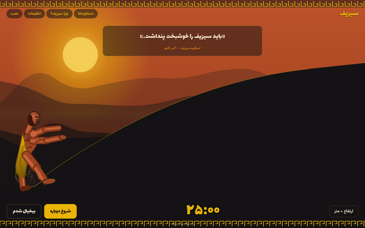 sisyphus-timer app