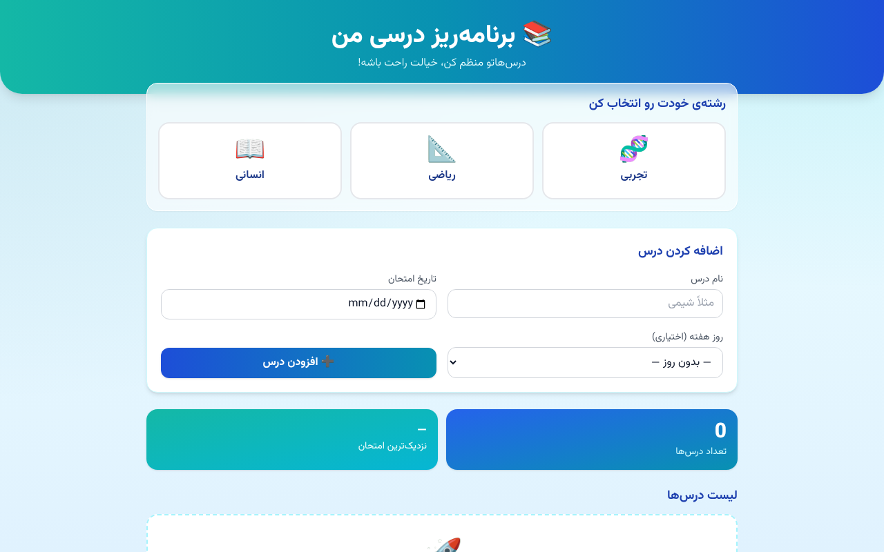 study-planner-clean app