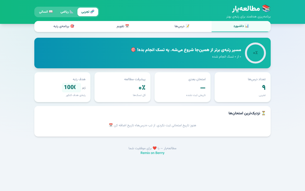 study-planner-react app
