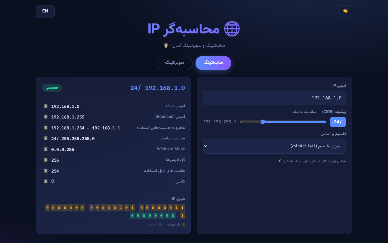 subnet-supernet-calculator app
