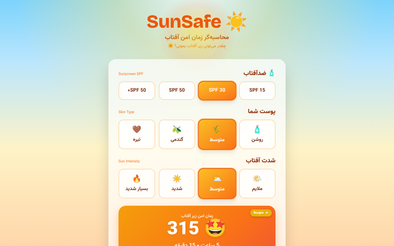sunsafe-spf-calculator app