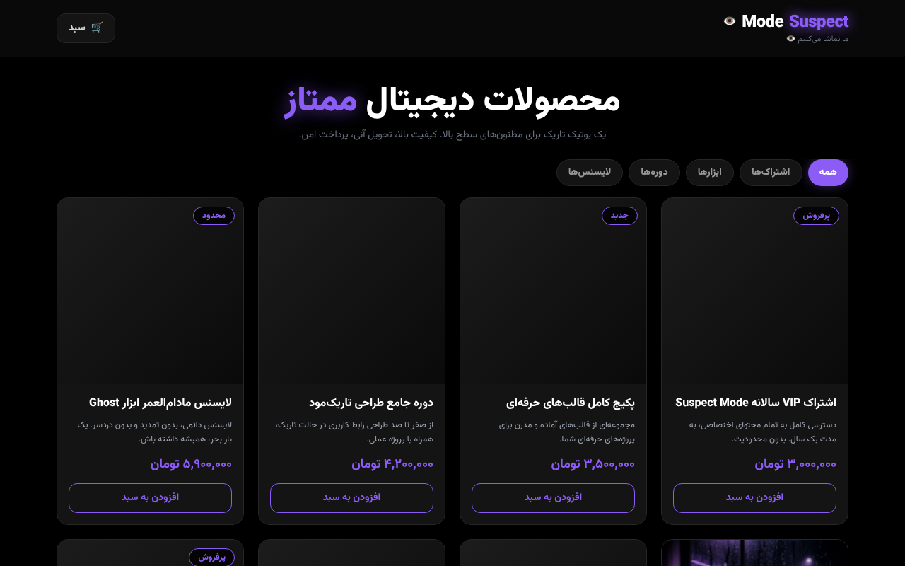 suspect-mode-suspect app