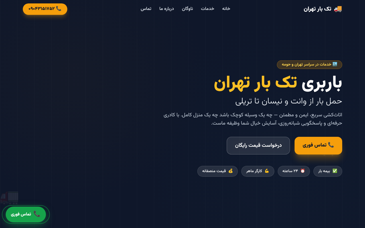 tak-bar-tehran app