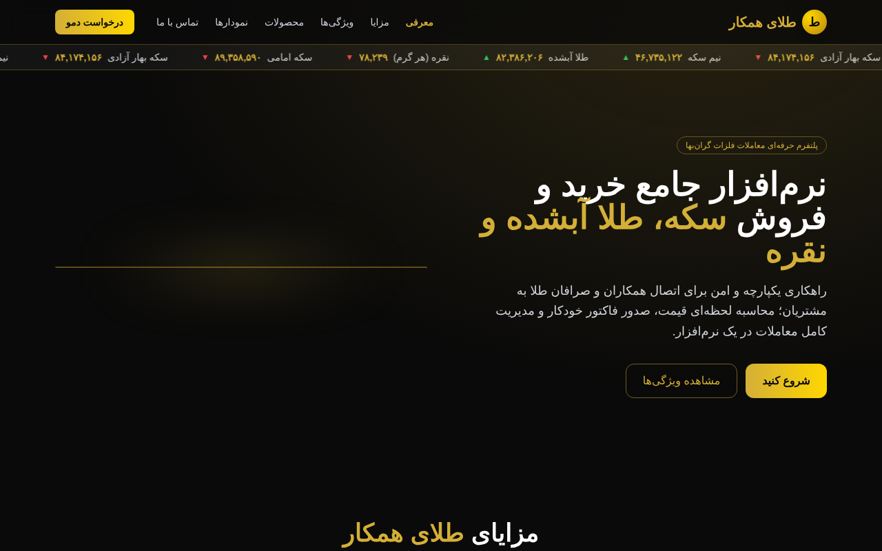 talaye-hamkar-precious app