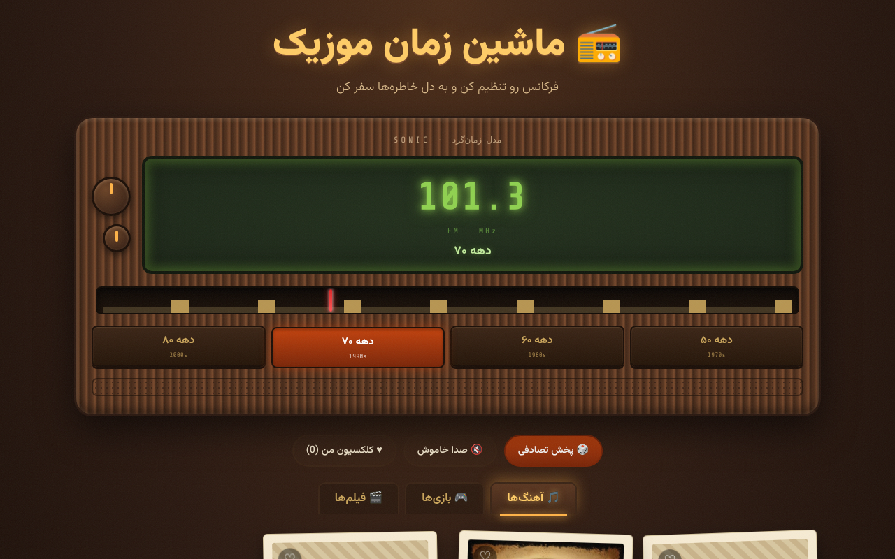 time-machine-radio app