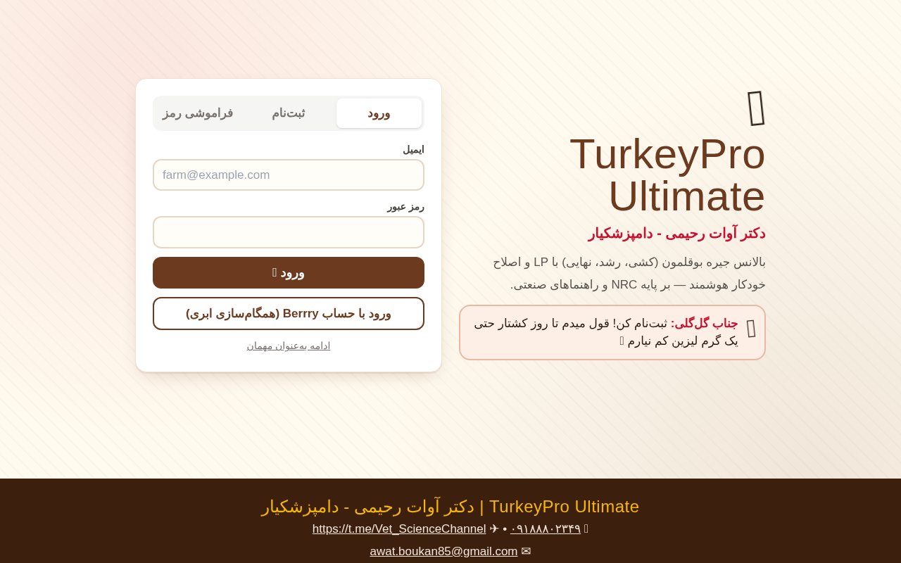 TurkeyPro Ultimate screenshot