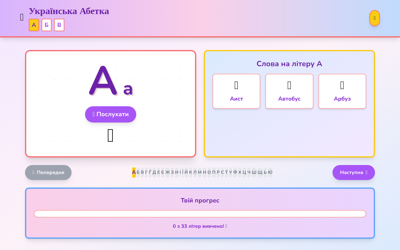 ukrainianalphabet app
