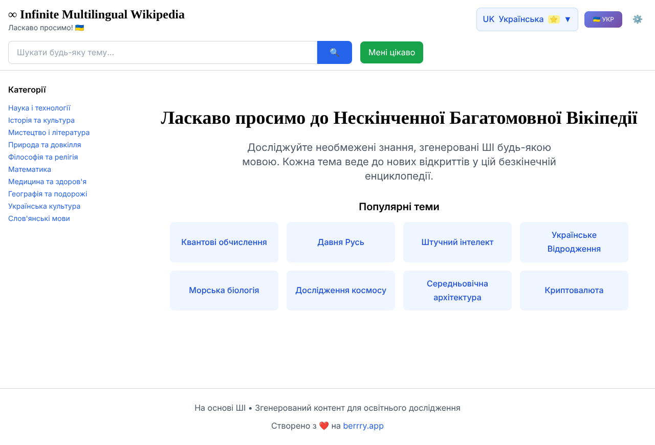 ukrainianwiki app