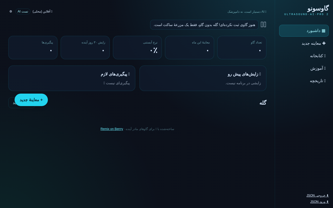 گاوسونو screenshot