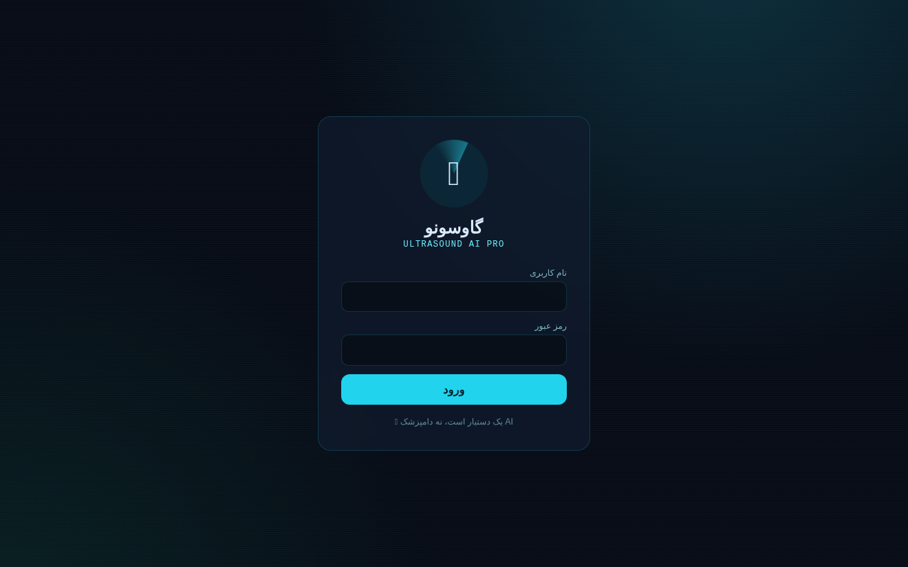 گاوسونو: Cow Ultrasound AI screenshot