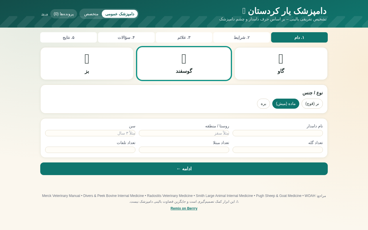 دامپزشک یار کردستان screenshot