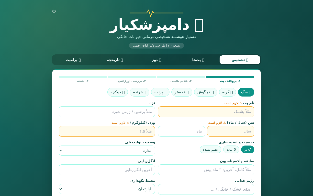 vetassistant-persian-farsi app