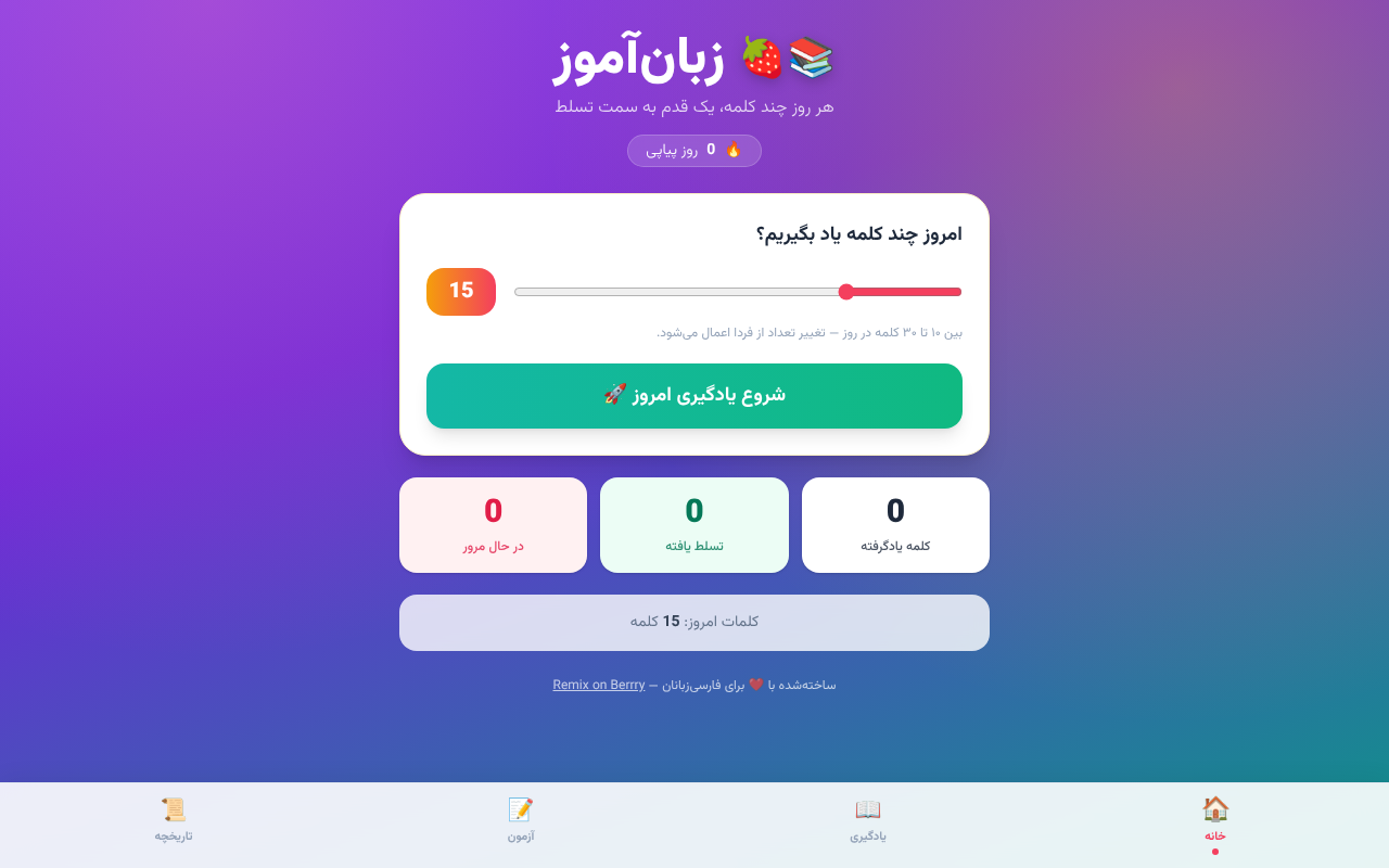 zaban-amooz-persian-english app
