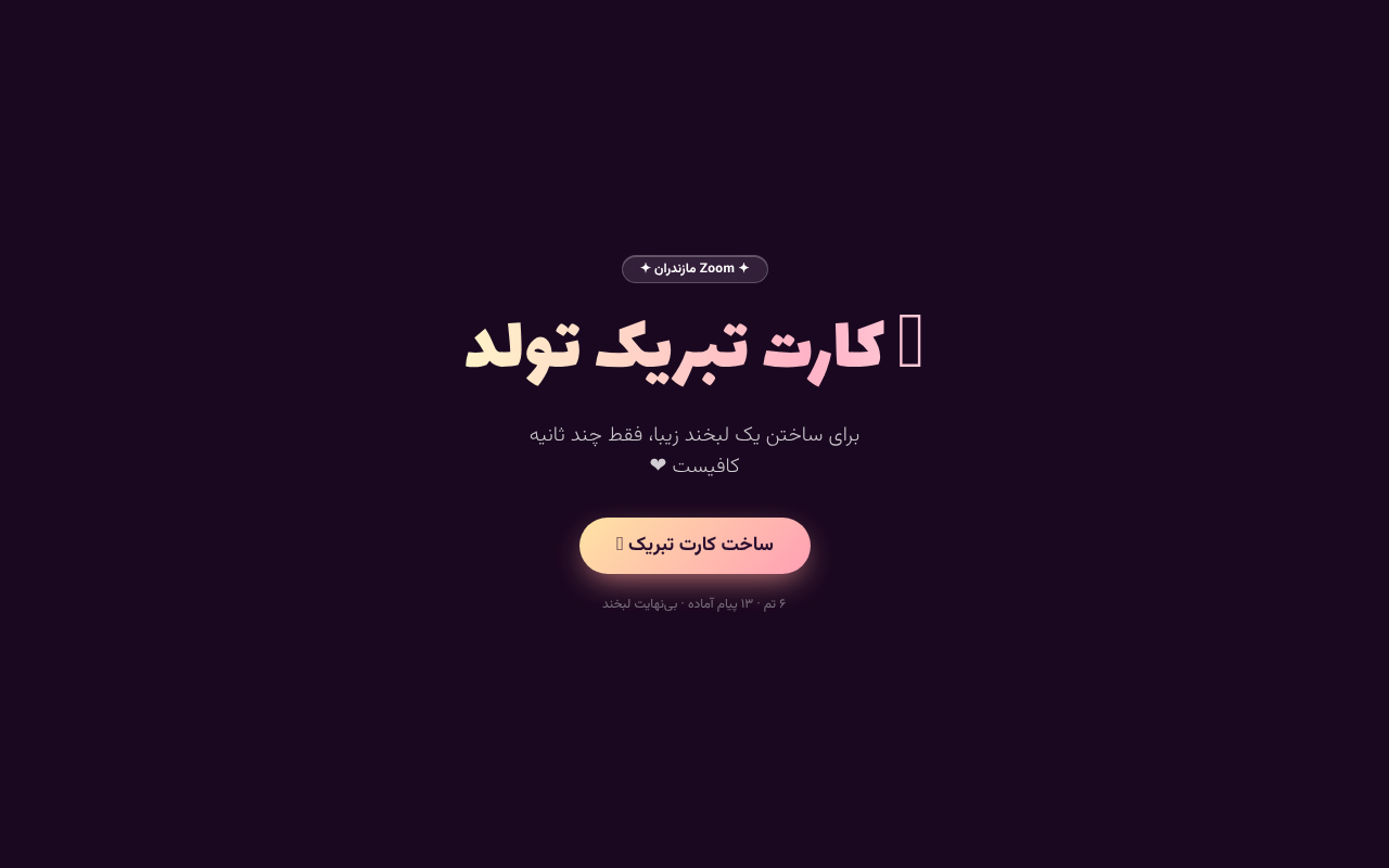 zoom-premium-mobile-first app